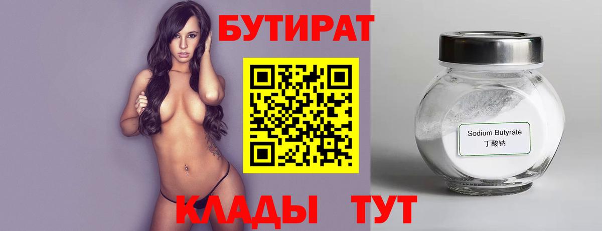 Домодедово  Бутират бутик  БУТИРАТ  Вход с VPN 