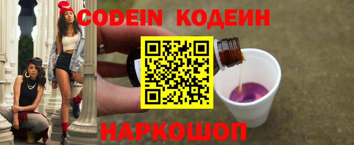 Домодедово  Codein напиток Lean (лин)  Codein напиток Lean (лин)  Вход с VPN 