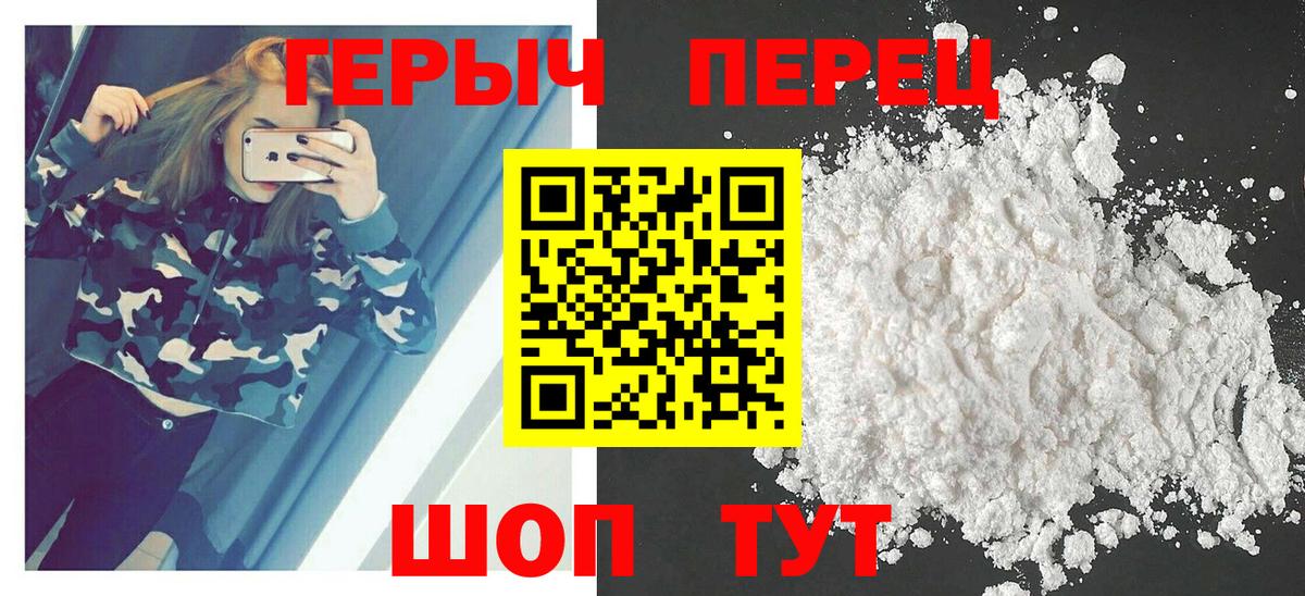 ГЕРОИН белый Домодедово