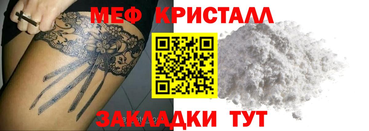 Мефедрон кристаллы Домодедово