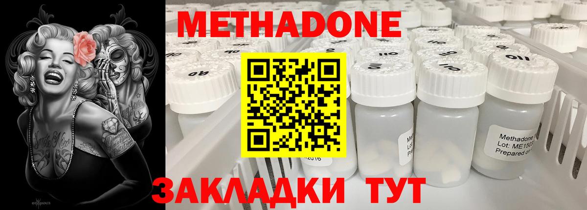 МЕТАДОН VHQ Домодедово